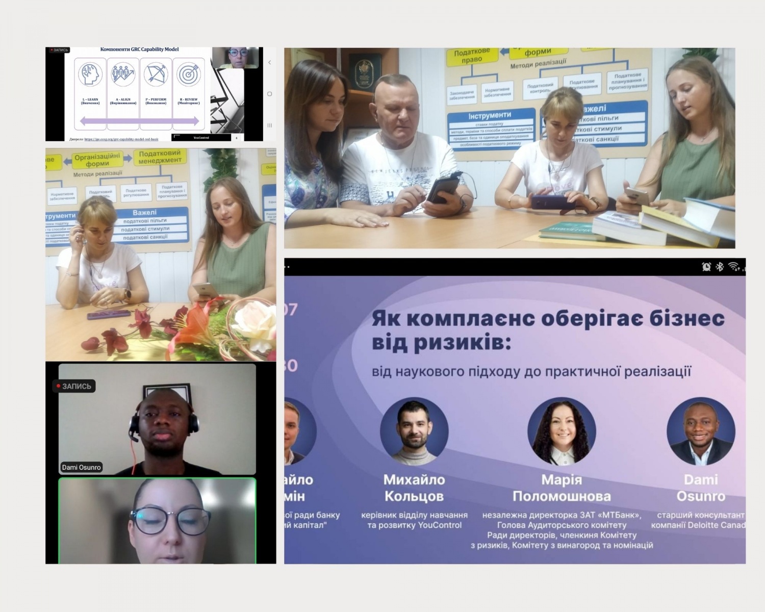 Участь викладачів кафедри фінансів, банківської справи та страхування Уманського НУС у вебінарі «Як комплаєнс оберігає бізнес від ризиків: від наукового підходу до практичної реалізації»