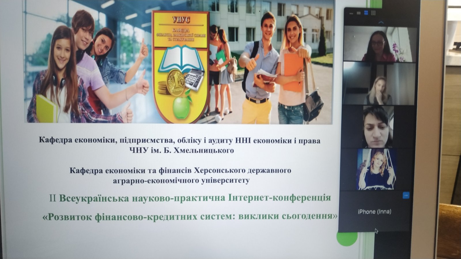 Відбулася ІІ Всеукраїнська науково-практична Інтернет-конференція «Розвиток фінансово-кредитних систем: виклики сьогодення»