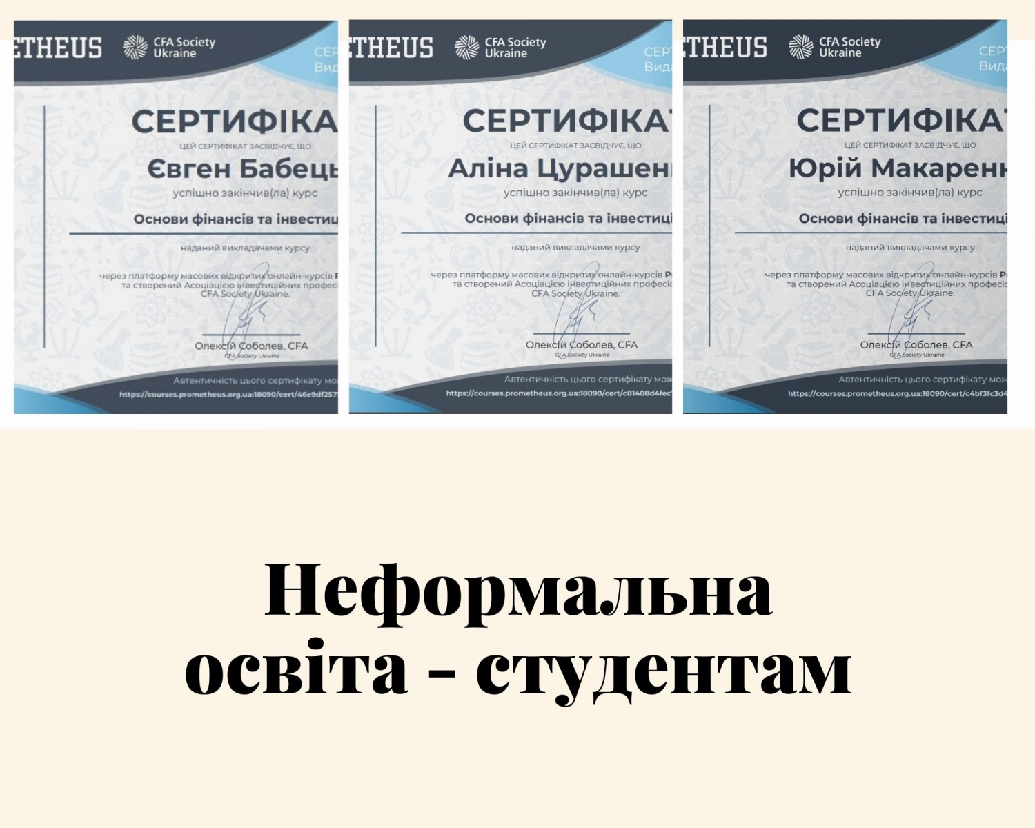 Неформальна освіта - можливості для допитливих