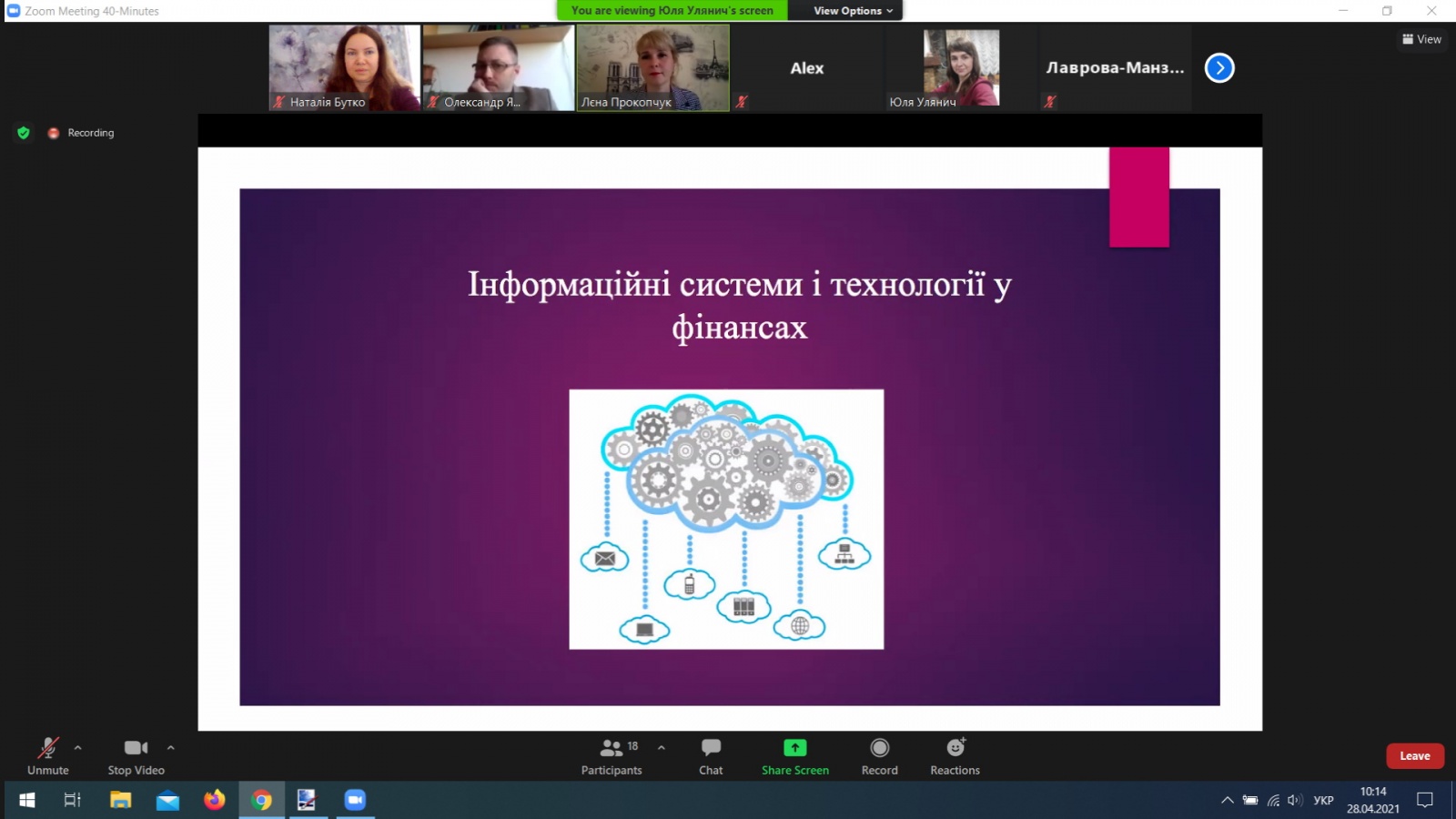 Комбіноване  лекційне заняття науковців-теоретиків з різних ЗВО
