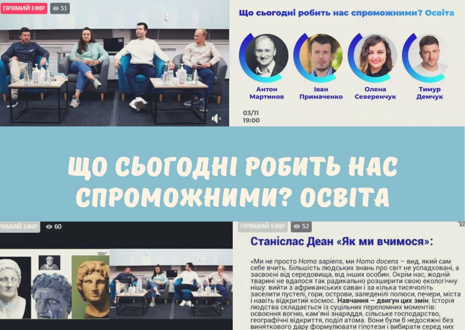 Викладачі кафедри фінансів, банківської справи та страхування – учасники вебінару «Що сьогодні робить нас спроможними? Освіта»