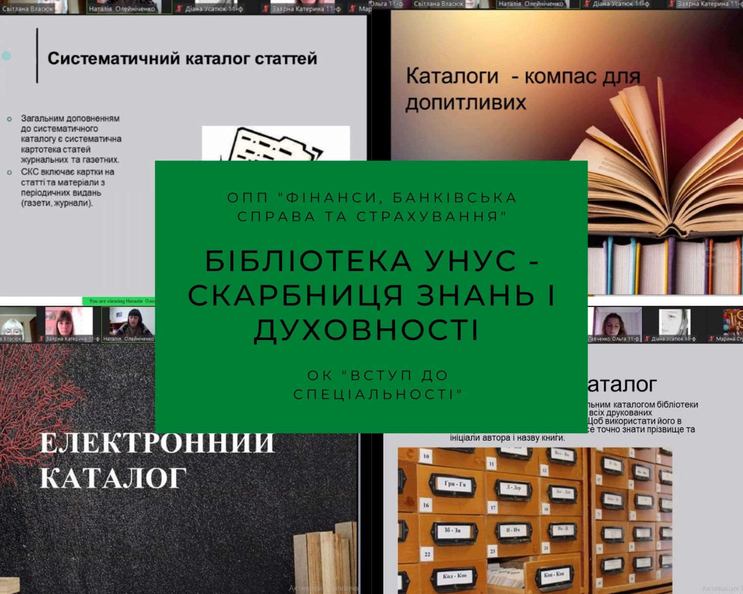 Про бібліотеку – фінансистам: цікаво, доступно, корисно