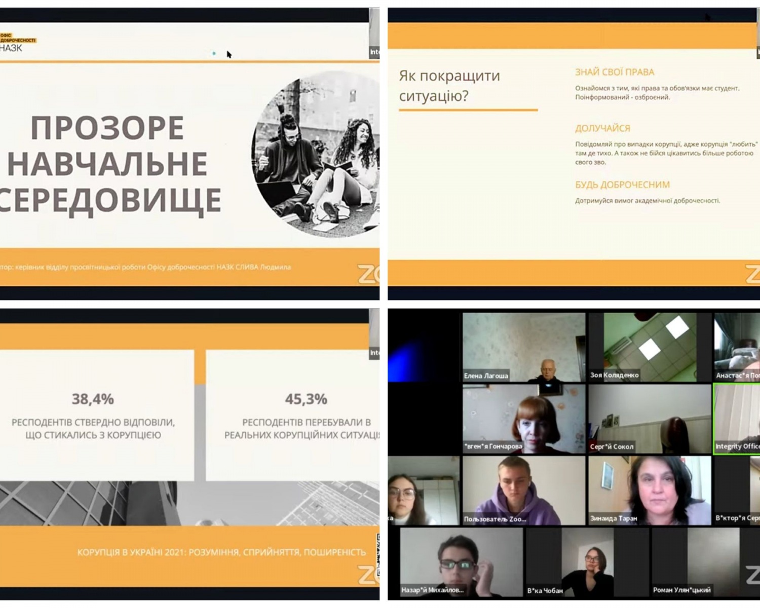 Фінансисти вивчали стандарти доброчесності в закладах освіти