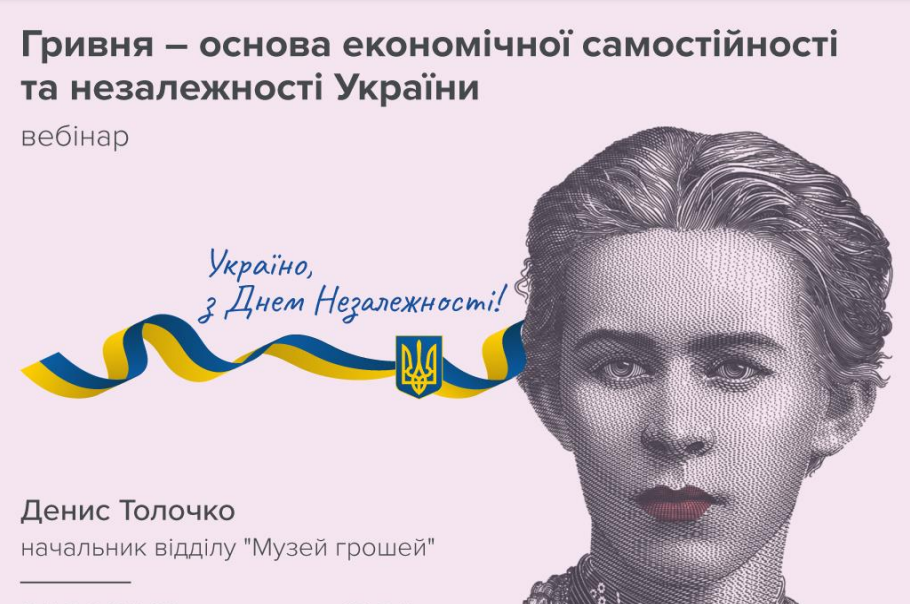 Гривня – основа економічної самостійності та незалежності України
