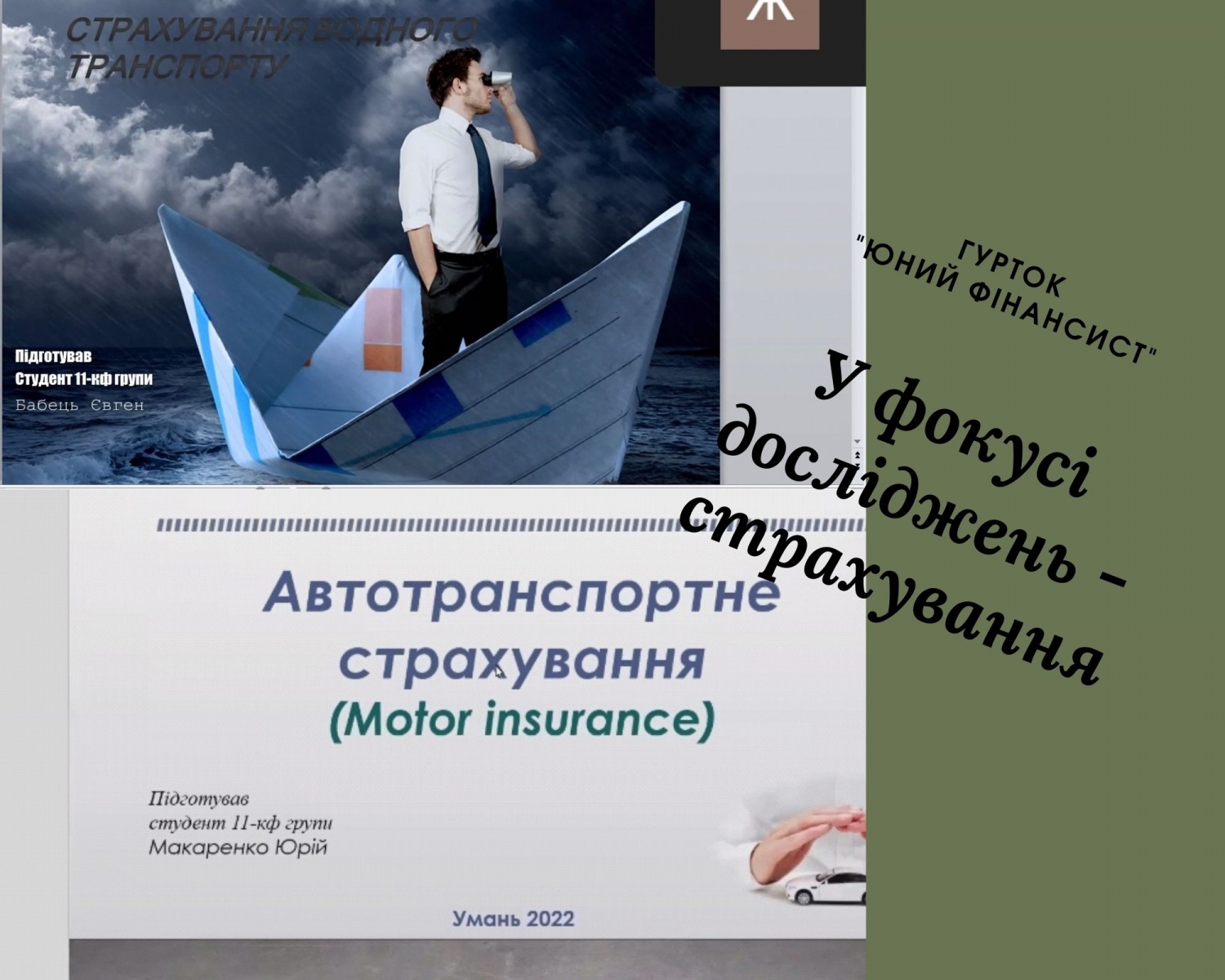 У фокусі гуртківців з «Юного фінансиста» – страхова сфера країни