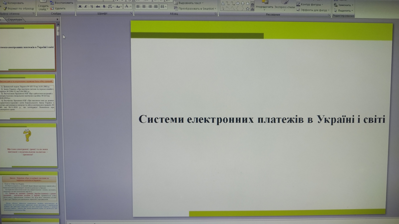 Про платежі цікаво та з практичної точки зору