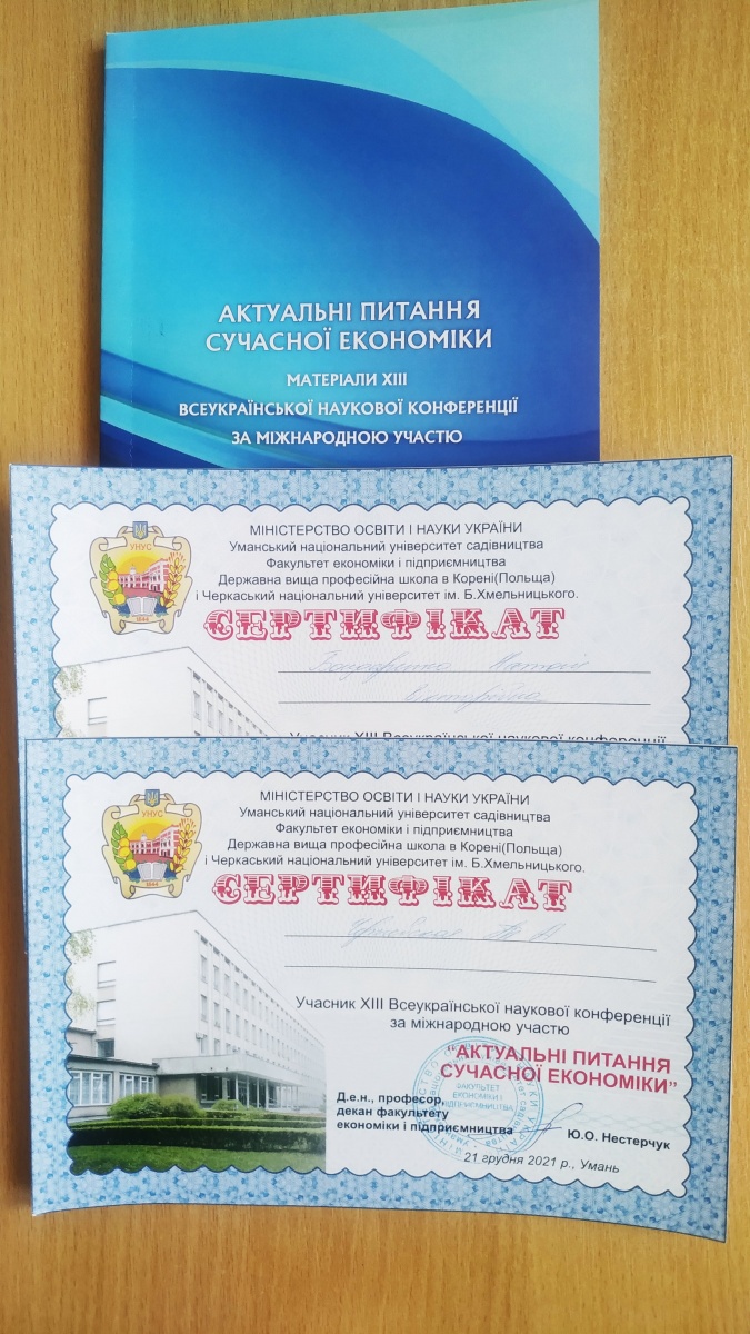 Наукова конференція - шлях до розвитку 