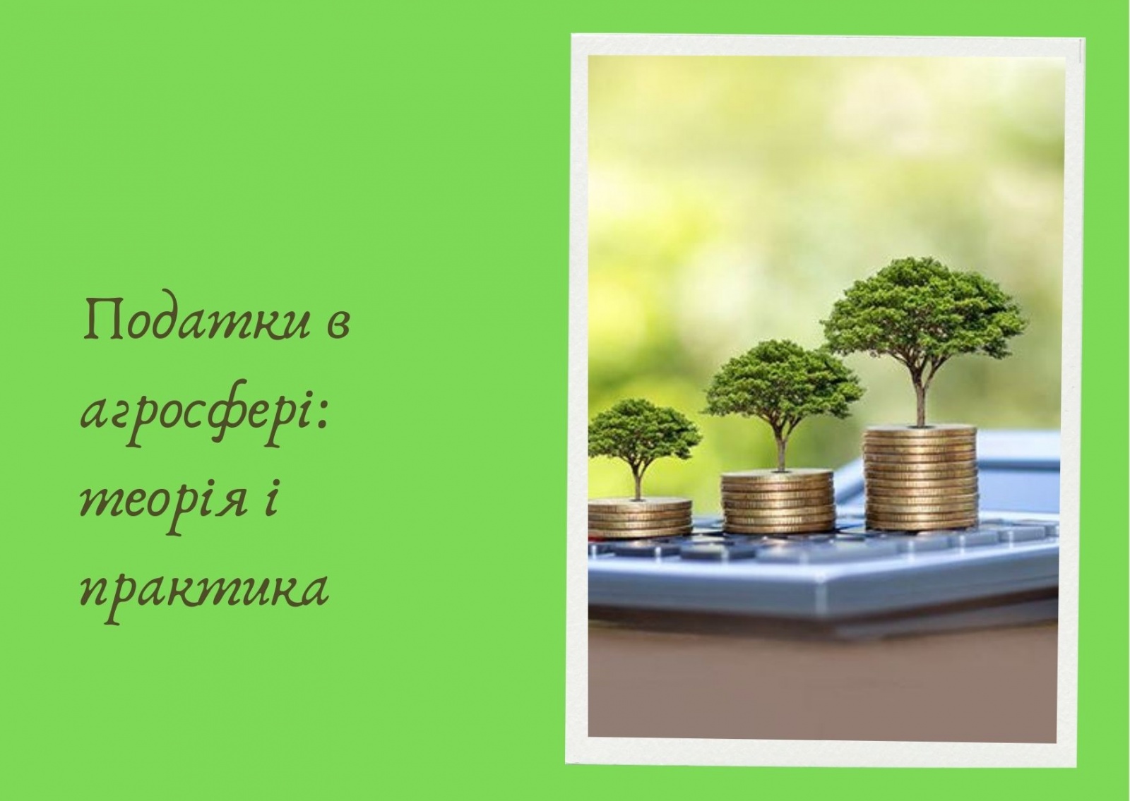 Про податки здобувачам освіти від практиків