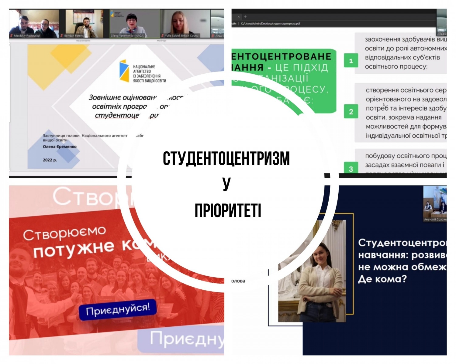 Студентоцентризм - основа розвитку вищої освіти