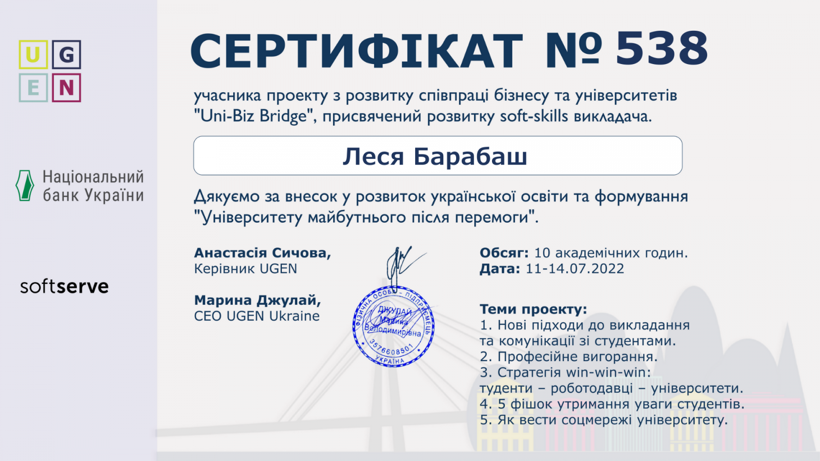 У полі зору - soft skills викладача