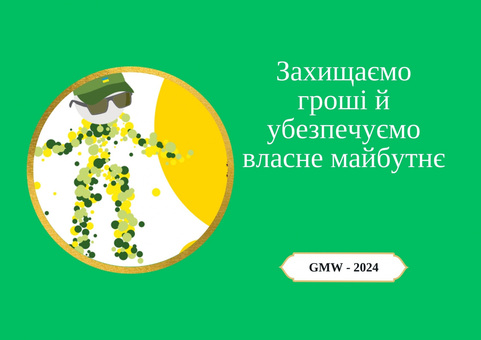Захищаємо гроші й убезпечуємо власне майбутнє з Global Money Week – 2024