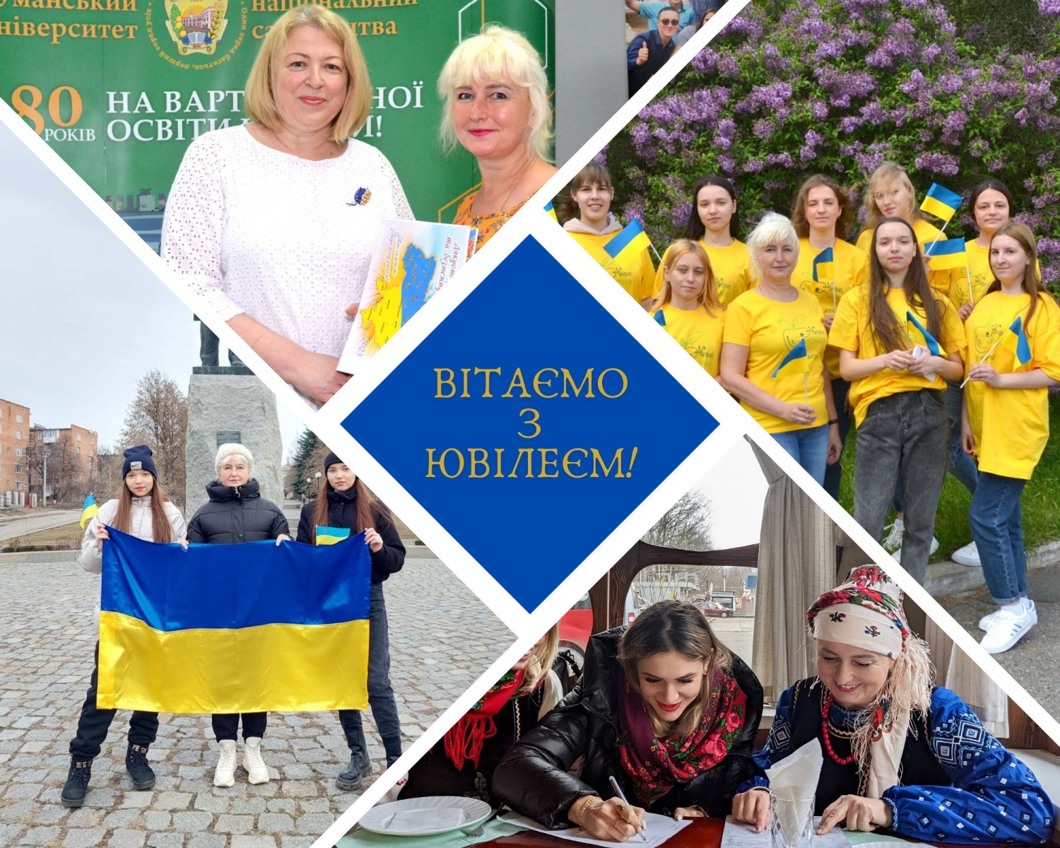 Вітаємо з ювілеєм!