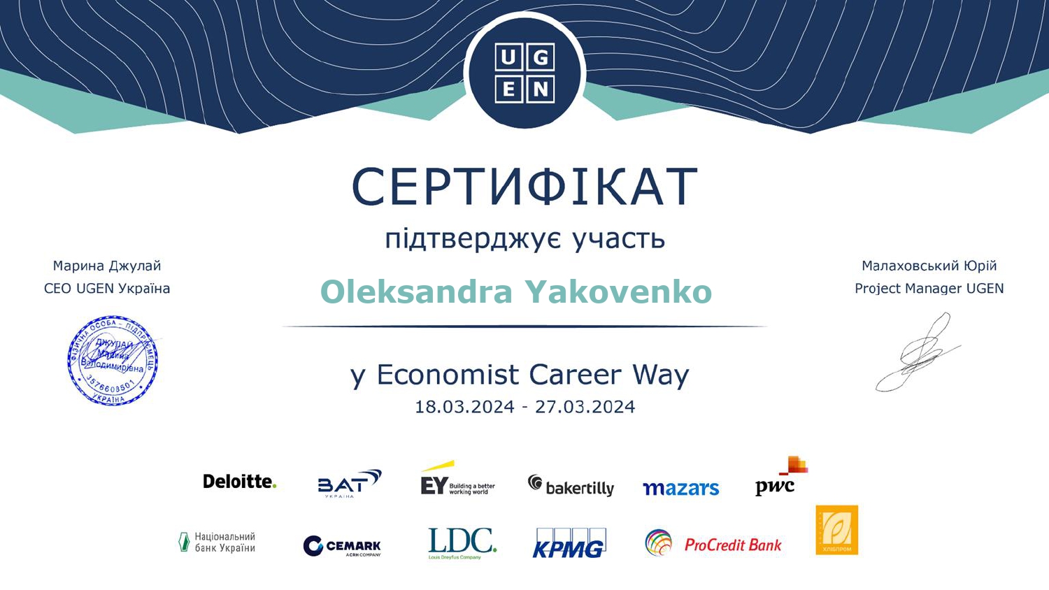 Участь магістрантки в Economist Career Way