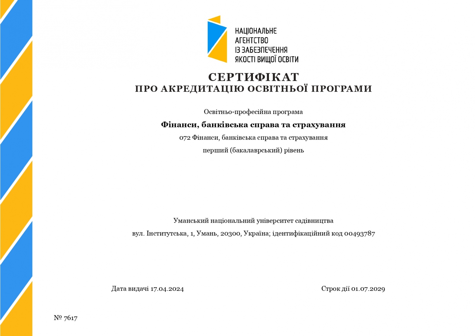 Акредитована освітня програма - гарантія офіційного документа про освіту