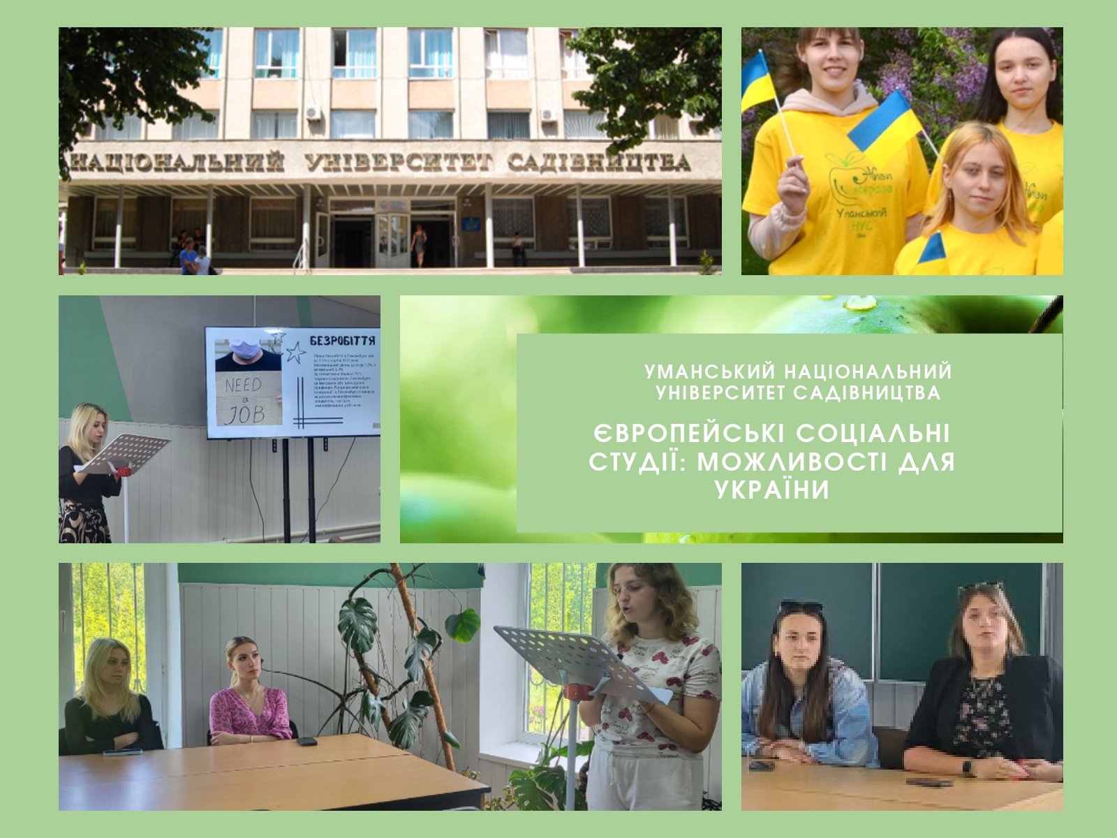 Соціальний горизонт: Україна та Європа в контексті соціальних студій