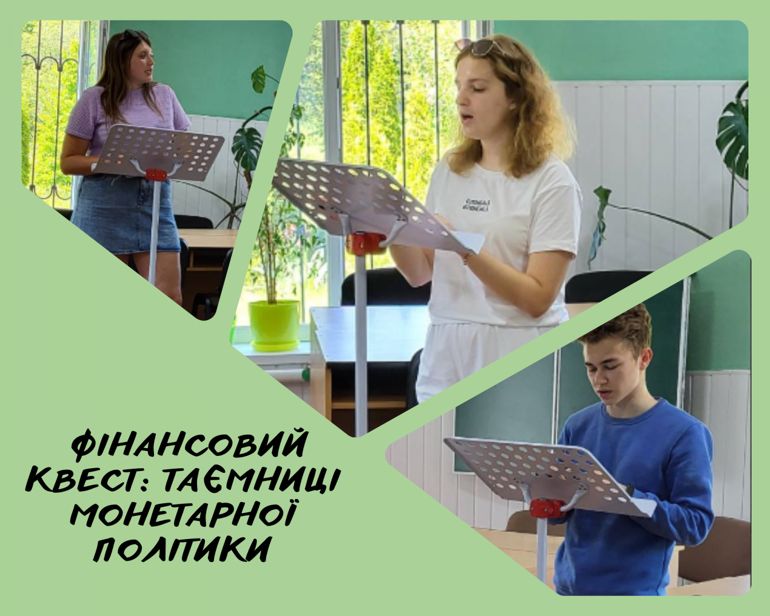 Фінансовий квест: таємниці монетарної політики