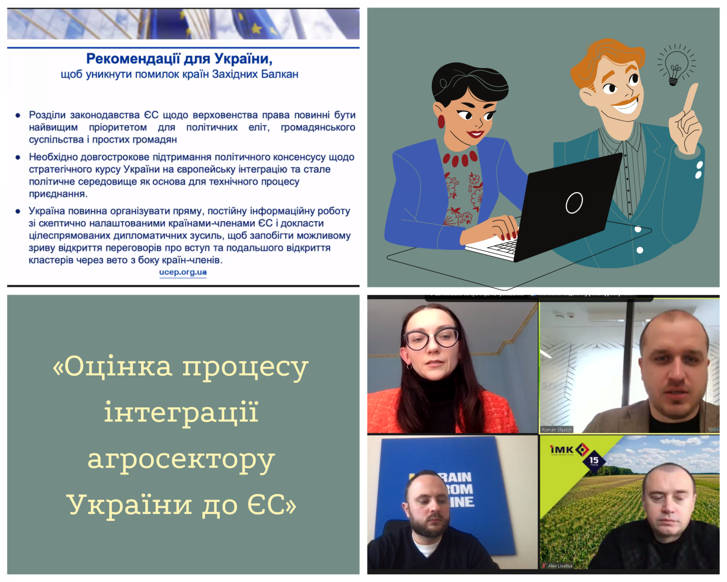 Інтеграційні процеси агросектору України до ЄС
