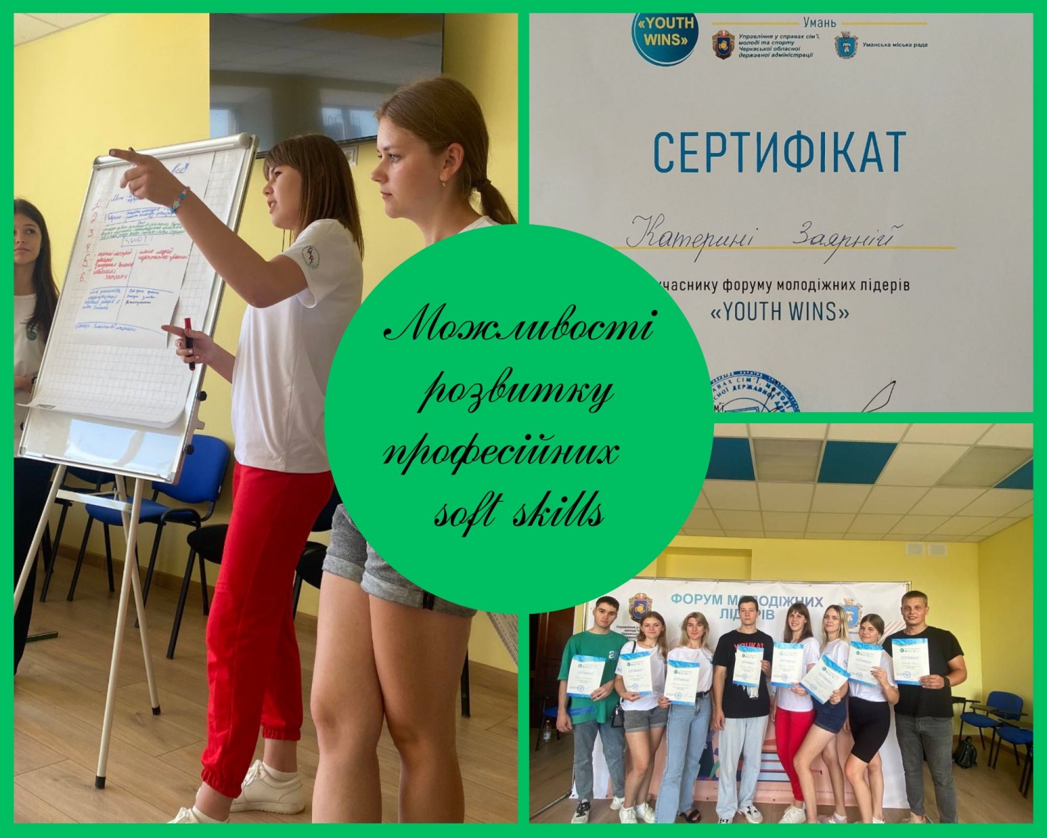 Форум молодіжних лідерів «Youth Wins» - можливість для розвитку soft skills для студентів-фінансистів 