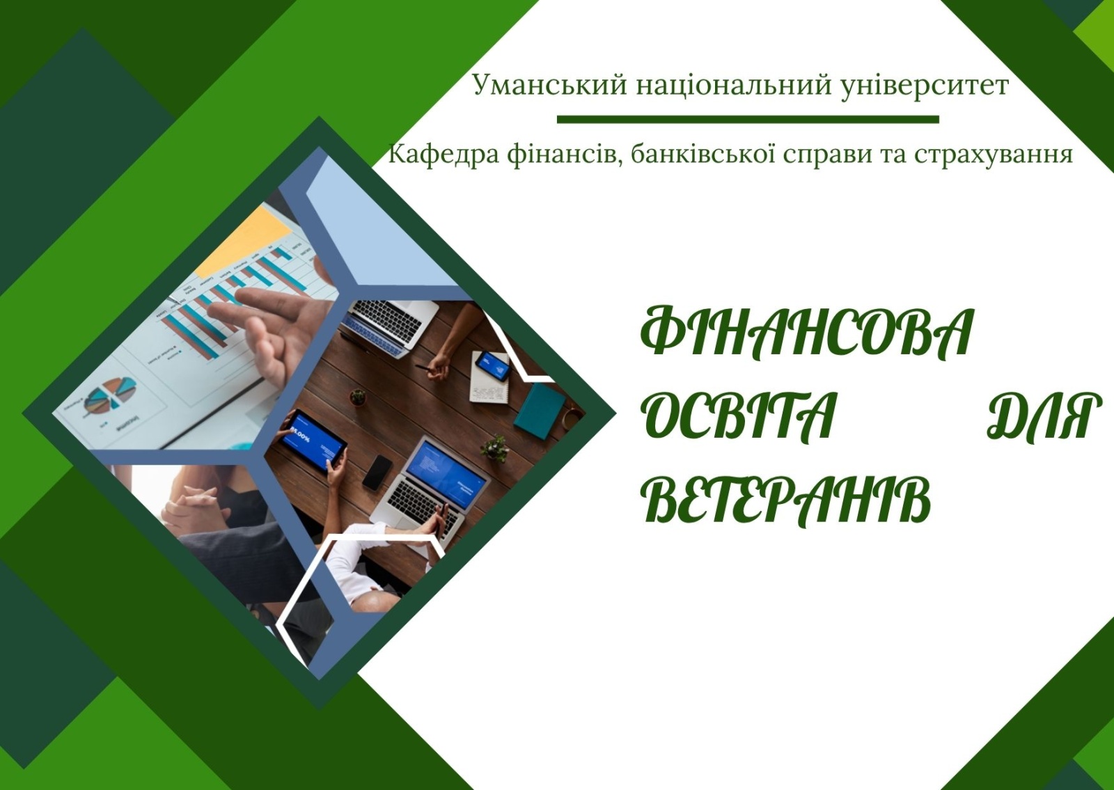 Освіта, фінанси, агроінновації: кафедра фінансів, банківської справи та страхування долучилася до підтримки ветеранів