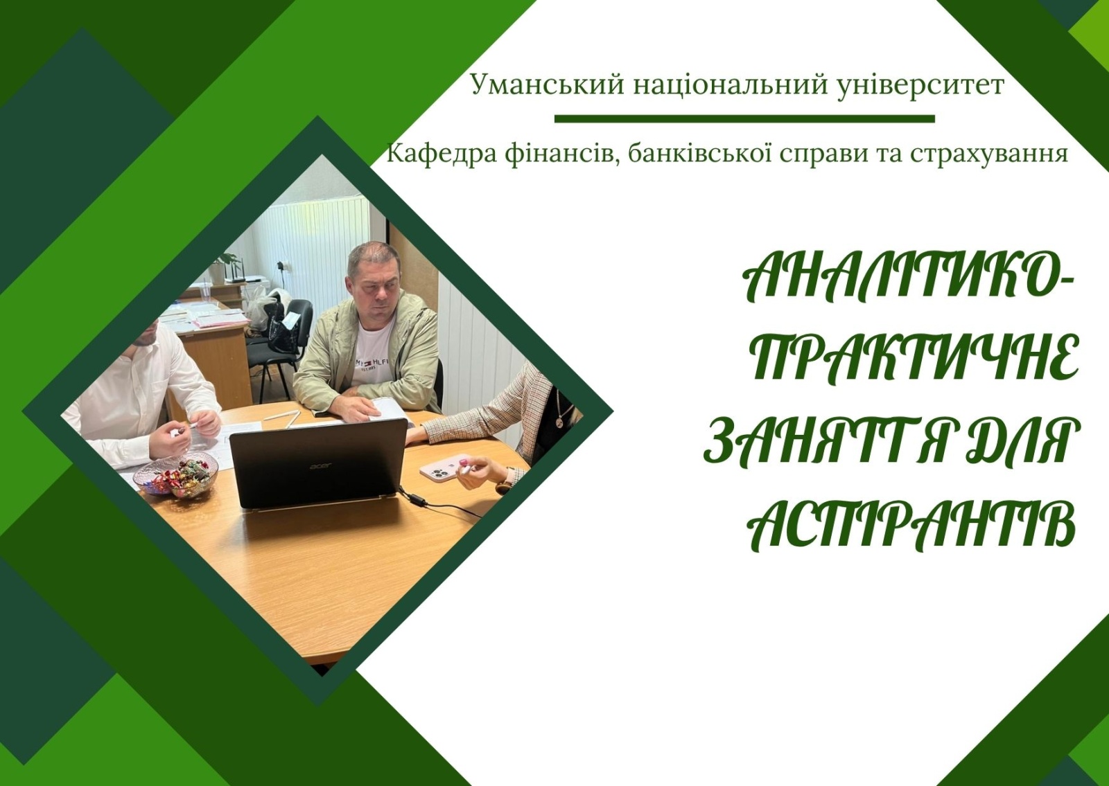 Формування дослідницьких компетентностей аспірантів у сфері страхування: практико-аналітичний підхід