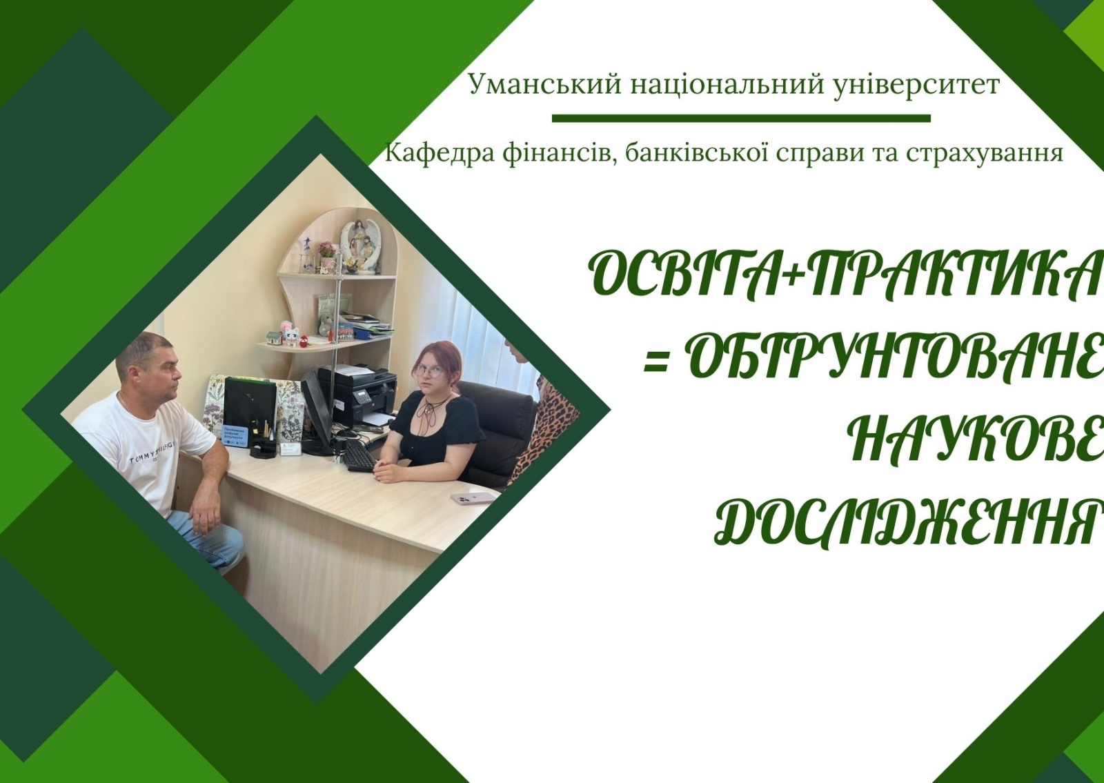 Інтеграція освіти і практики: партнерство зі страховим бізнесом у формуванні компетентностей здобувачів ступеня доктора філософії