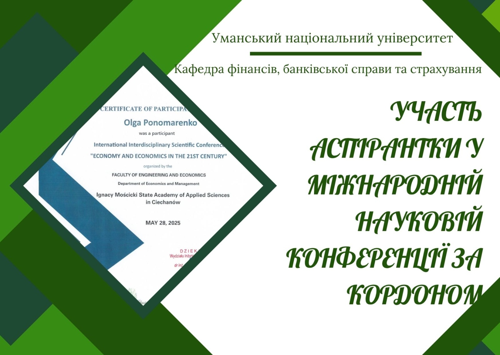 Аспірантка кафедри фінансів, банківської справи та страхування представила результати наукового дослідження на конференції в Польщі