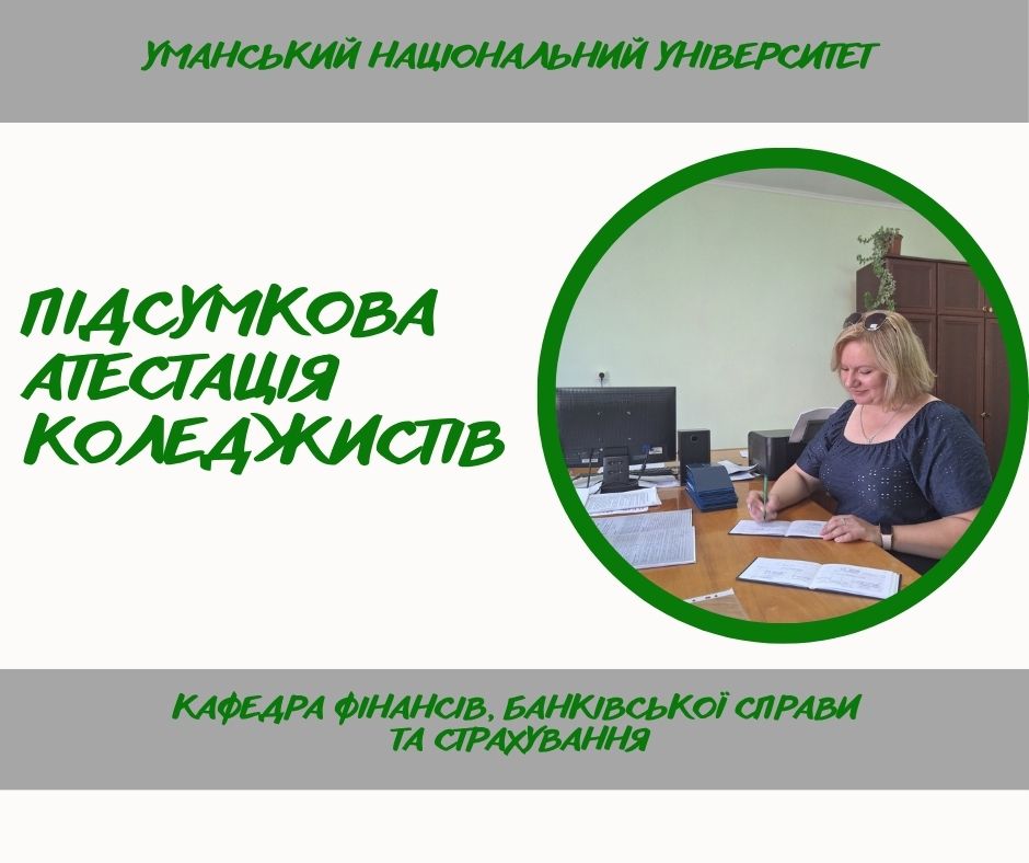 Успішне складання підсумкової атестації - важливий етап професійного становлення випускників