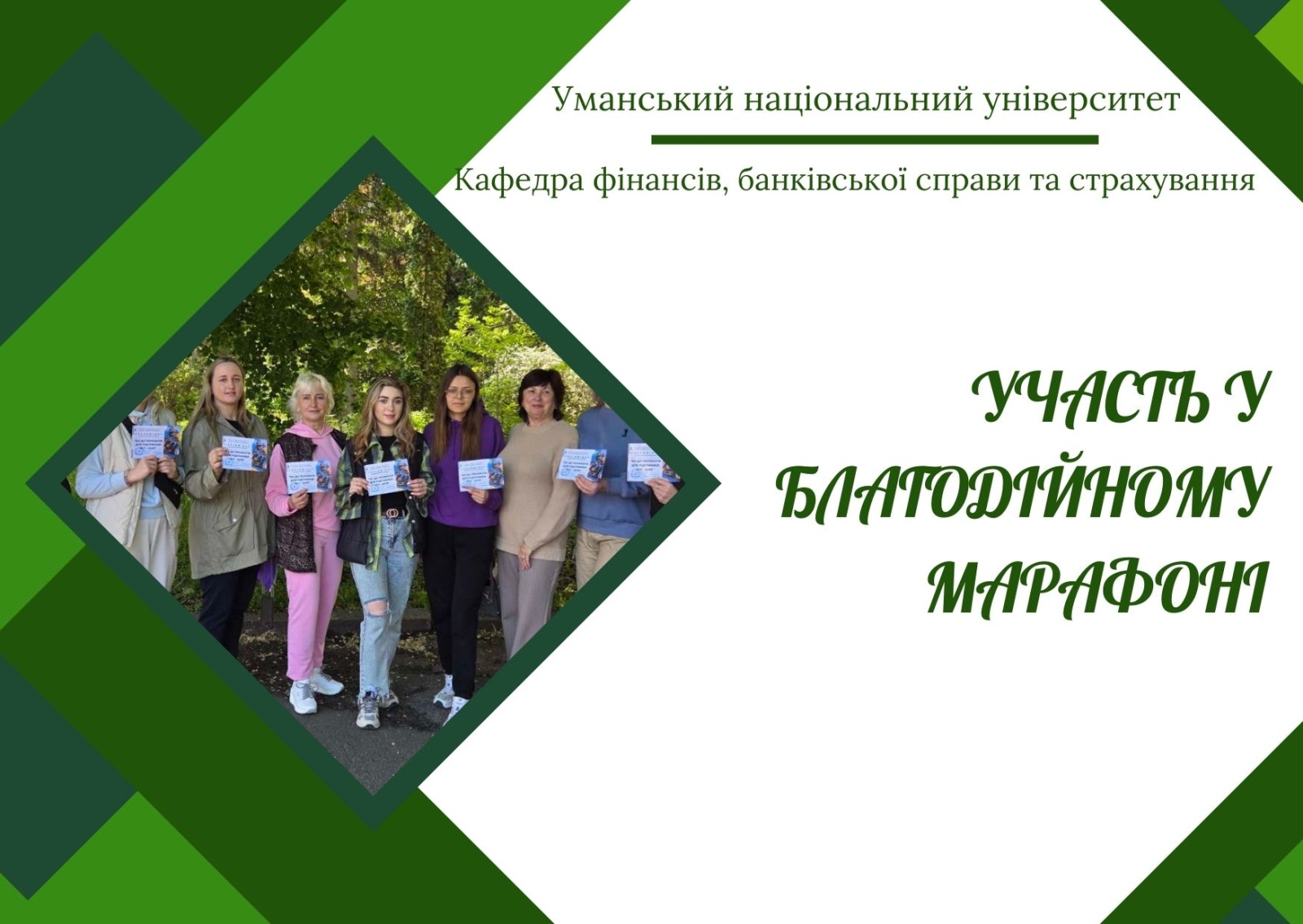 Біг до Перемоги