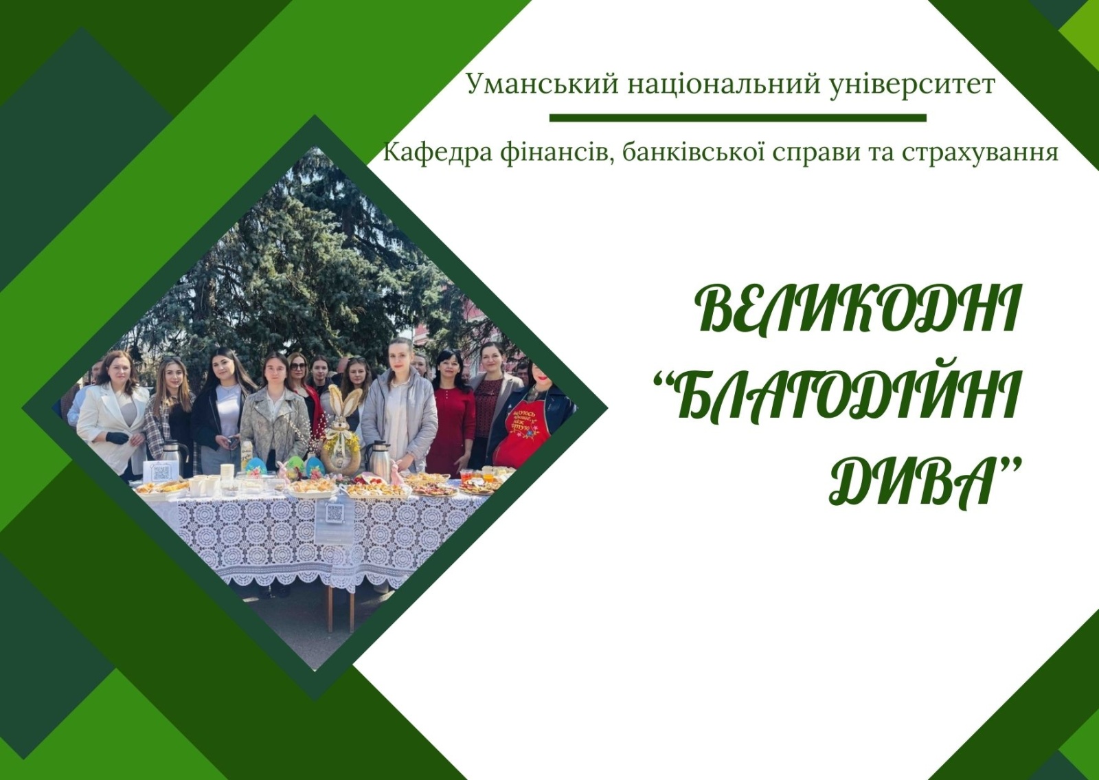 Кафедра фінансів, банківської справи та страхування долучилась до благодійного ярмарку «Великодні дива»