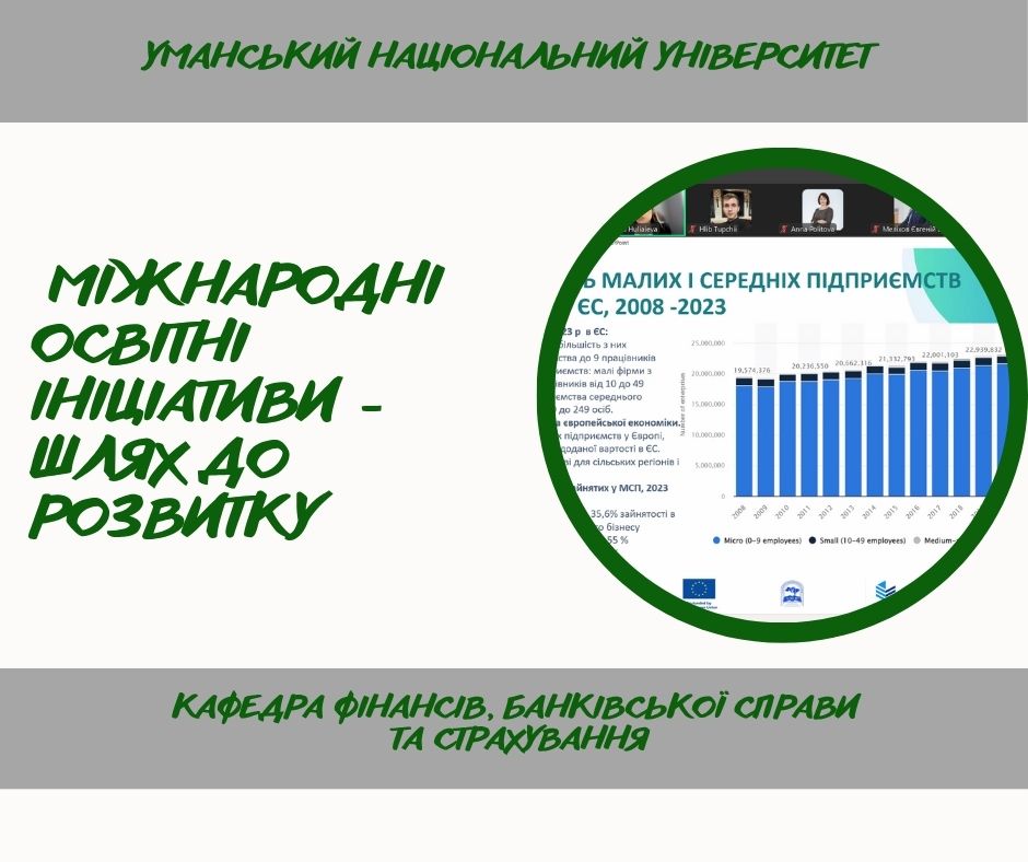 Європейський вектор освіти в добу сталої економіки та соціальних трансформацій