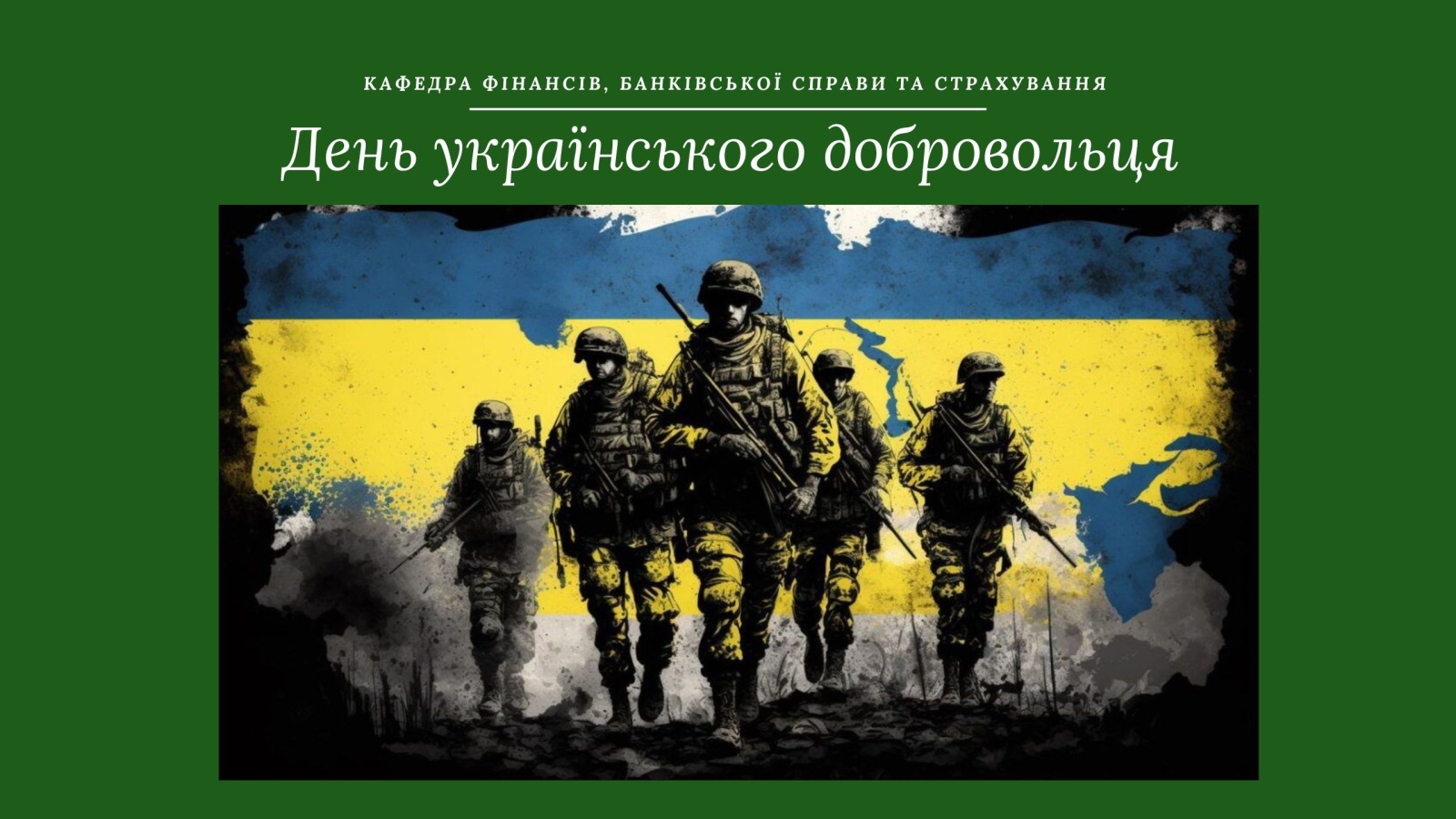 Шана та повага всім добровольцям!