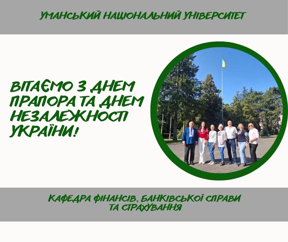 Кафедра фінансів, банківської справи та страхування УНУ долучилася до відзначення Дня Державного Прапора України