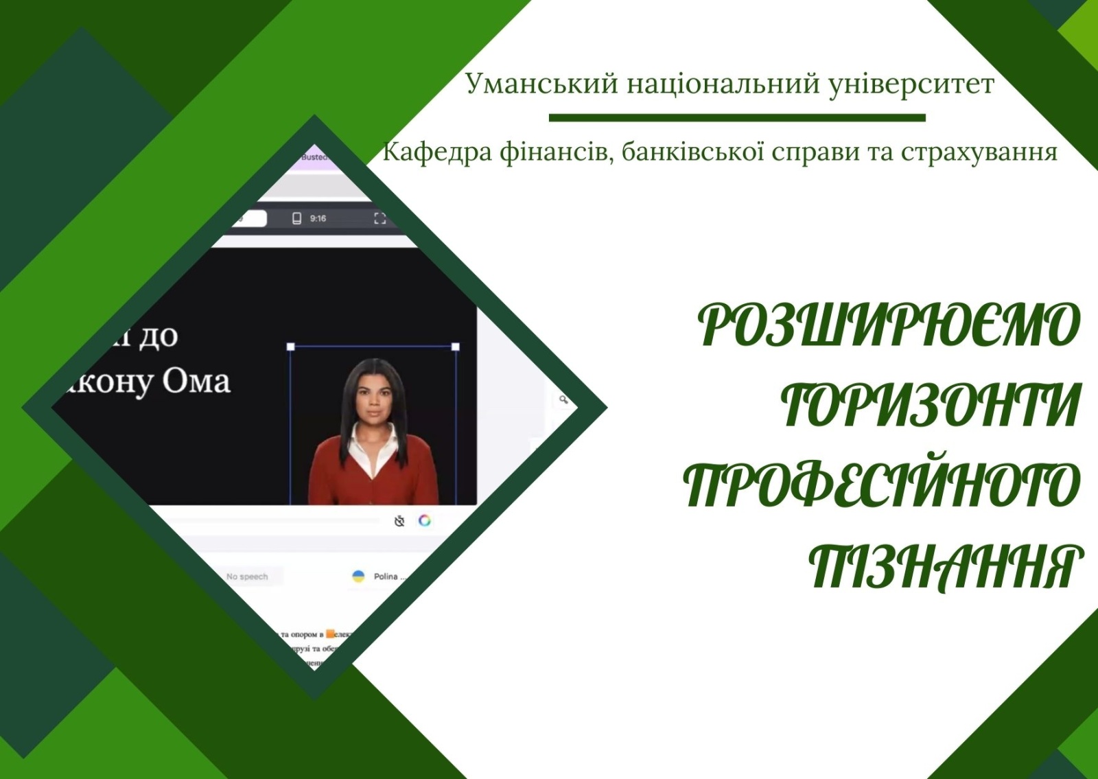 Можливості використання ШІ  освітньому процесі