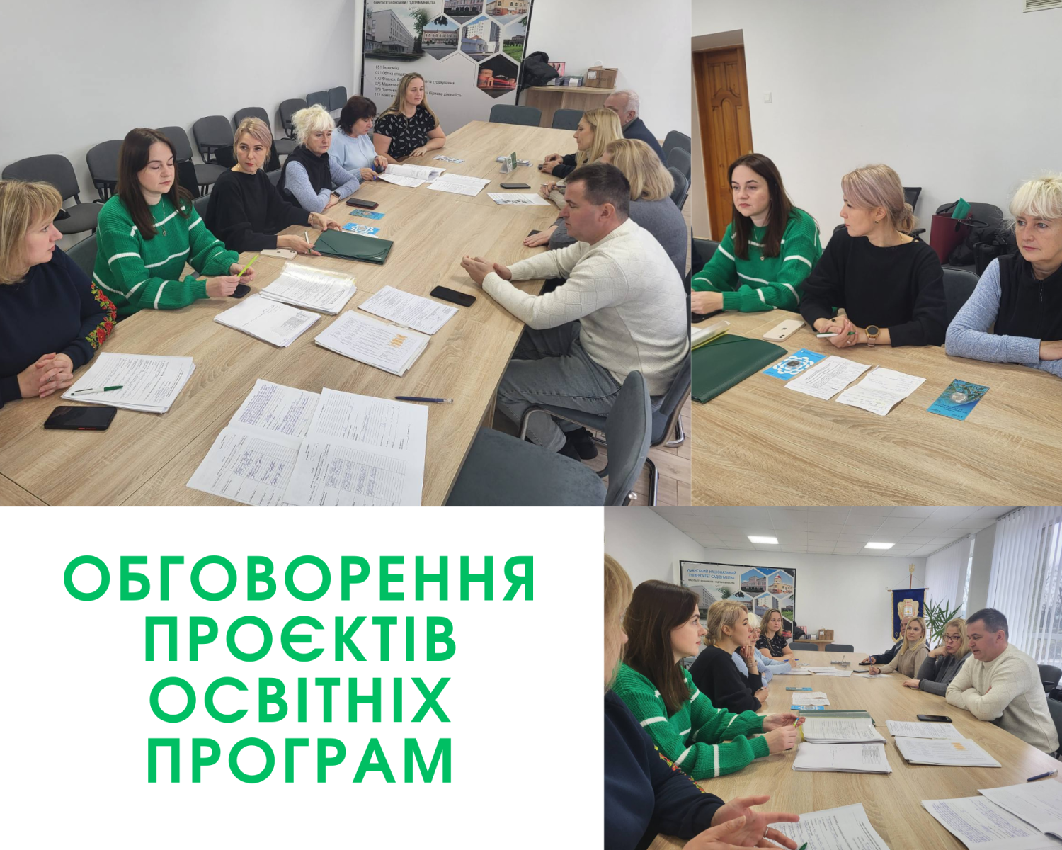 Засідання робочих груп із удосконалення освітніх програм спеціальності 072 «Фінанси, банківська справа, страхування та фондовий ринок» усіх рівнів вищої освіти