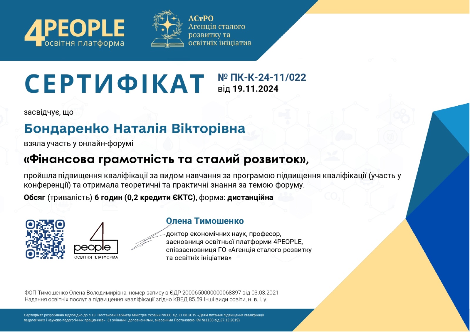 Участь викладачів кафедри фінансів, банківської справи та страхування у форумі з фінансової грамотності та сталого розвитку