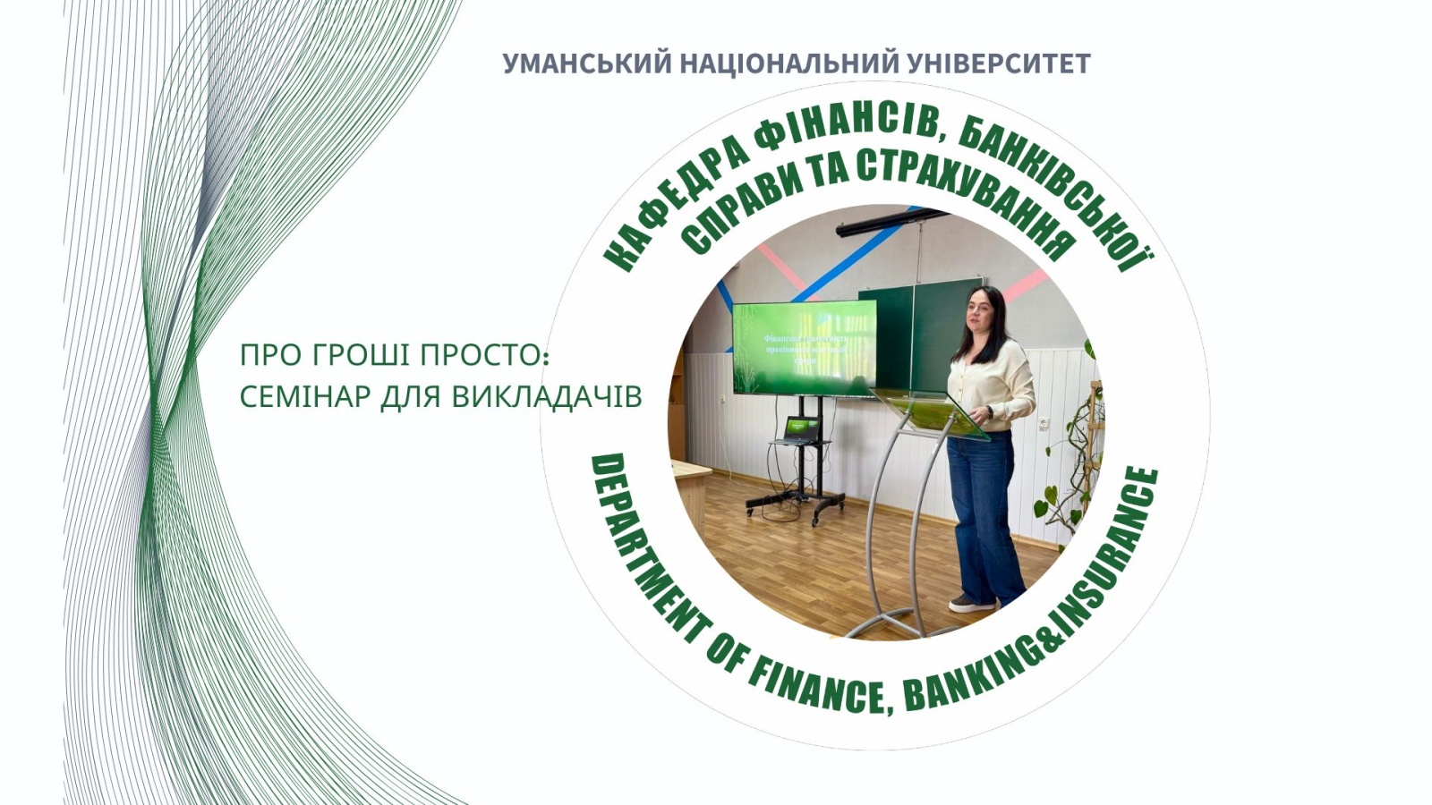 Фінансова грамотність для працівників освітньої сфери