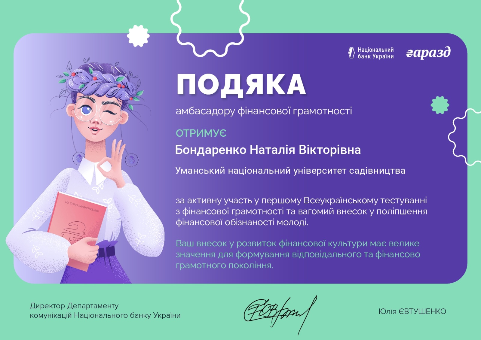 Подяка НБУ амбасадорам фінансової гамотності