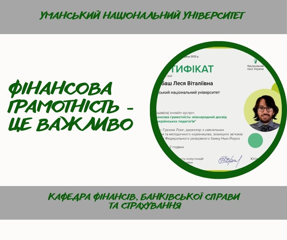 Фінансова грамотність - це сучасно та надважливо