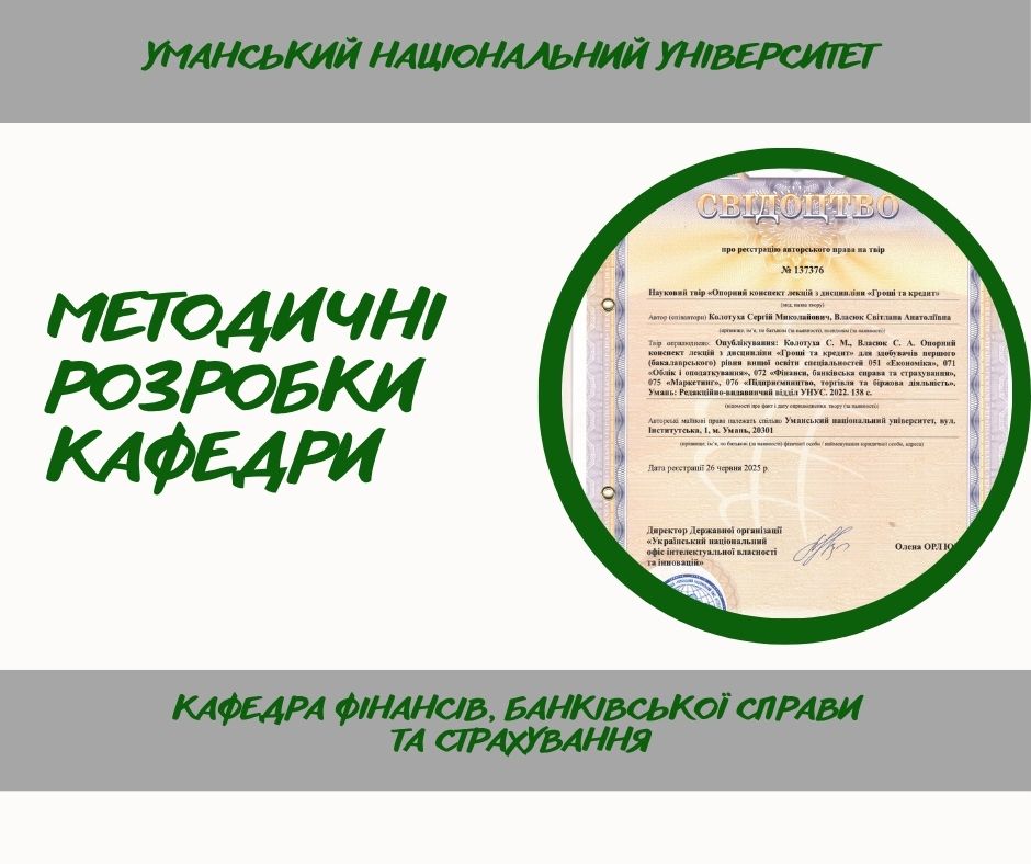 Свідоцтво про реєстрацію авторського права