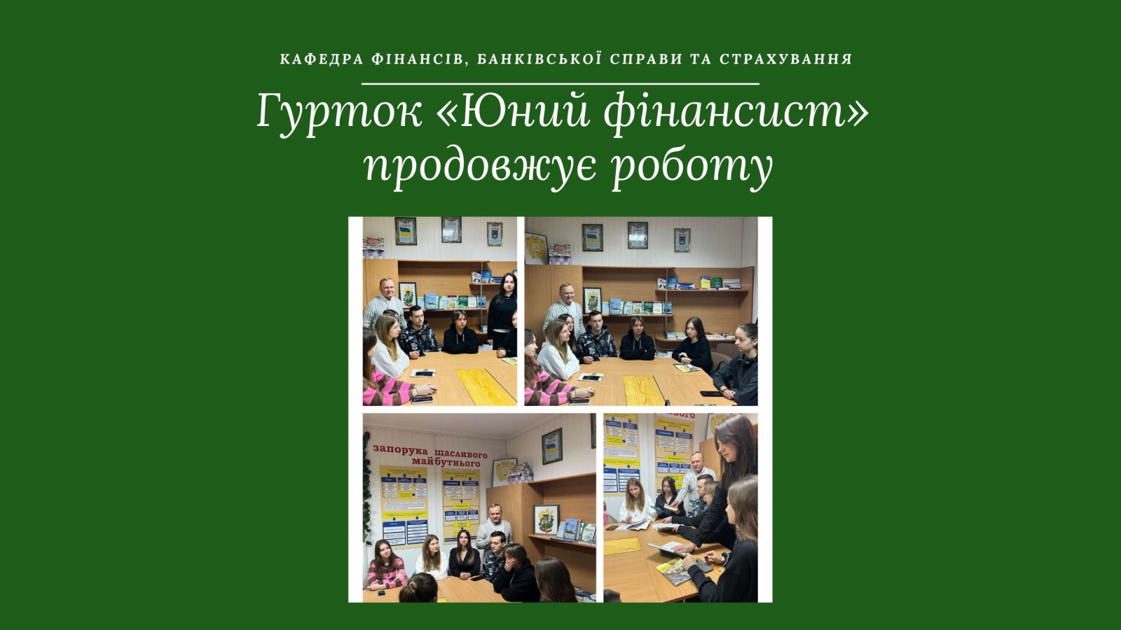 Чергове засідання студентського наукового гуртка 