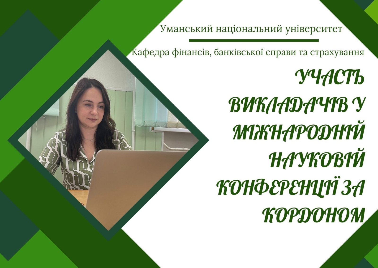 Викладачі кафедри взяли участь у XІХ International Scientific Conference «Contemporary Problems Of Economy, Management, Finance, Insurance And Banking»
