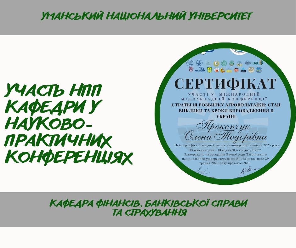 Участь викладачів кафедри у наукових конференціях