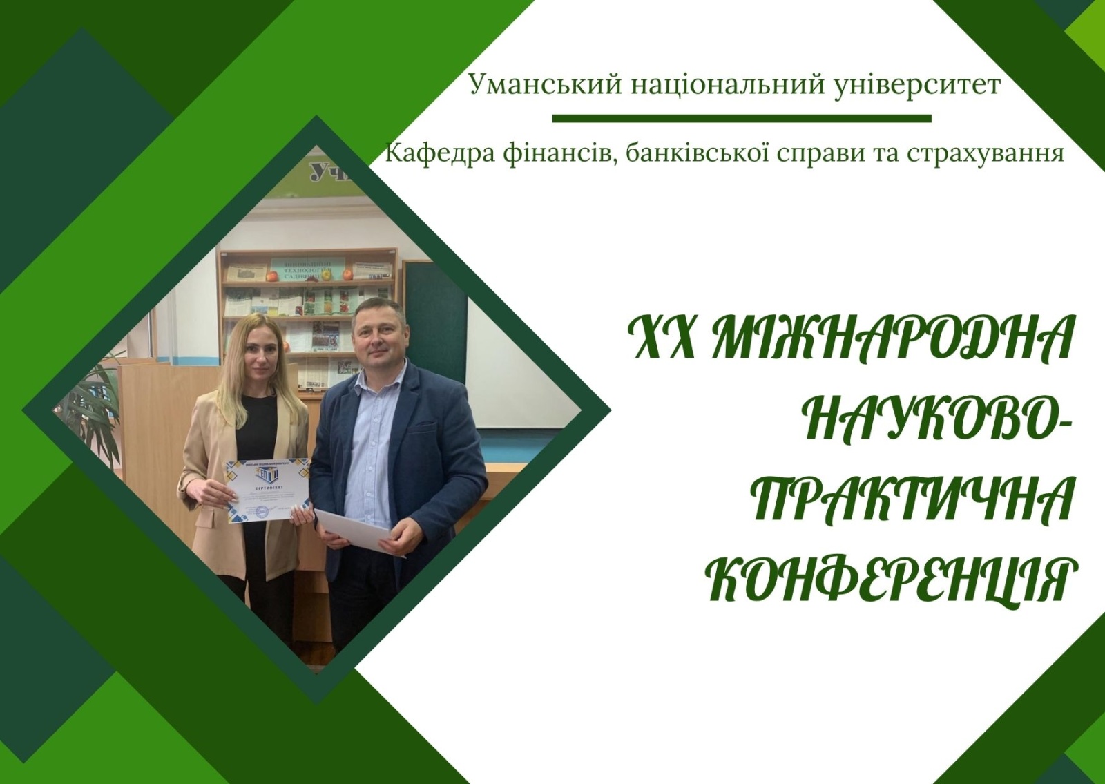 Участь кафедри фінансів, банківської справи та страхування у ХХ Міжнародній науково-практичній конференції факультету економіки і підприємництва УНУ