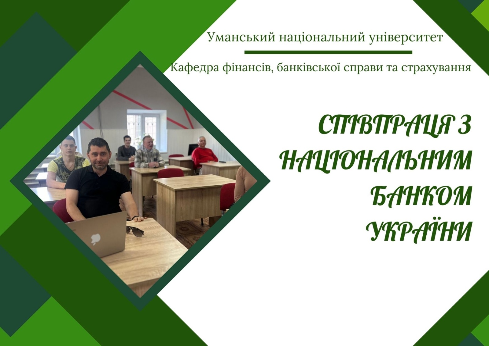 Співпраця з Національним банком України: круглий стіл на кафедрі фінансів, банківської справи та страхування 
