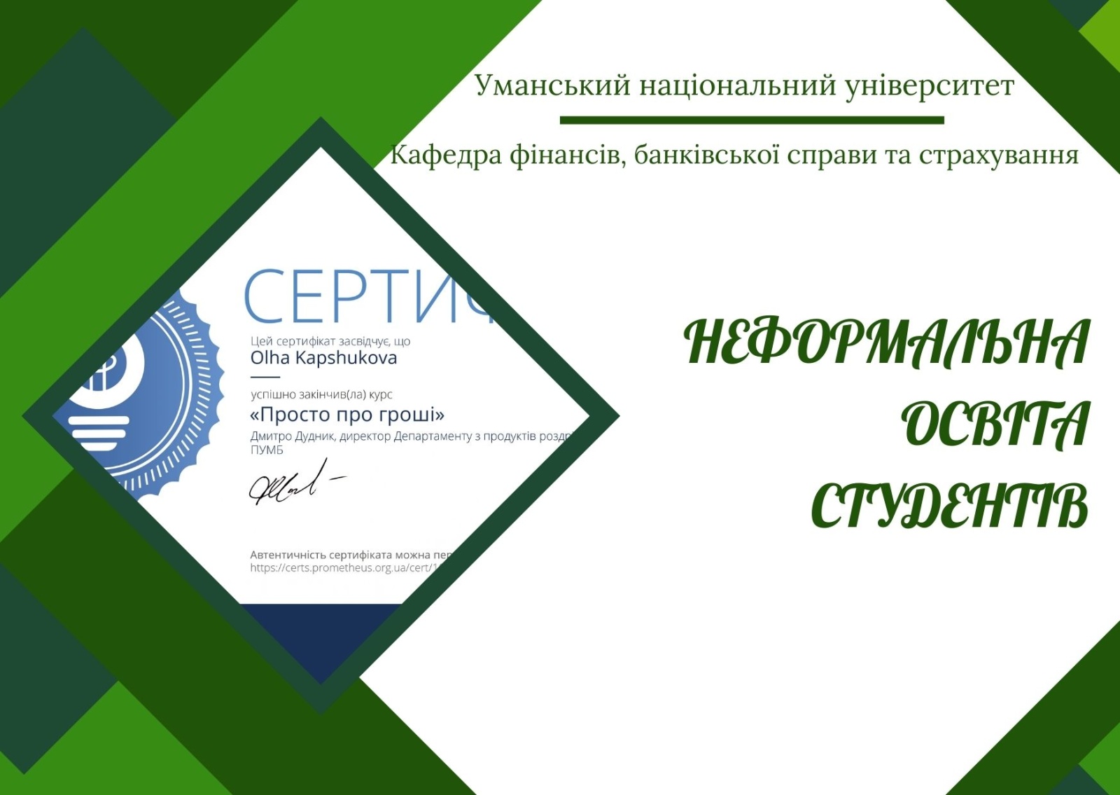 Сучасна фінансова освіта онлайн
