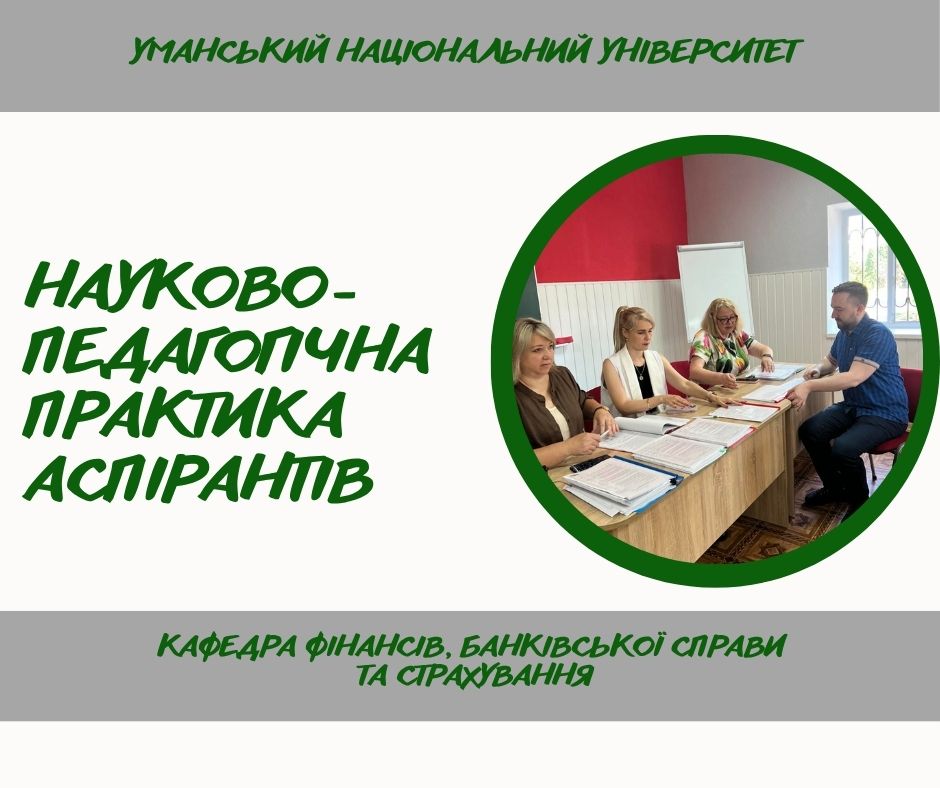 Захист звітів з науково-педагогічної практики: старт професійного зростання
