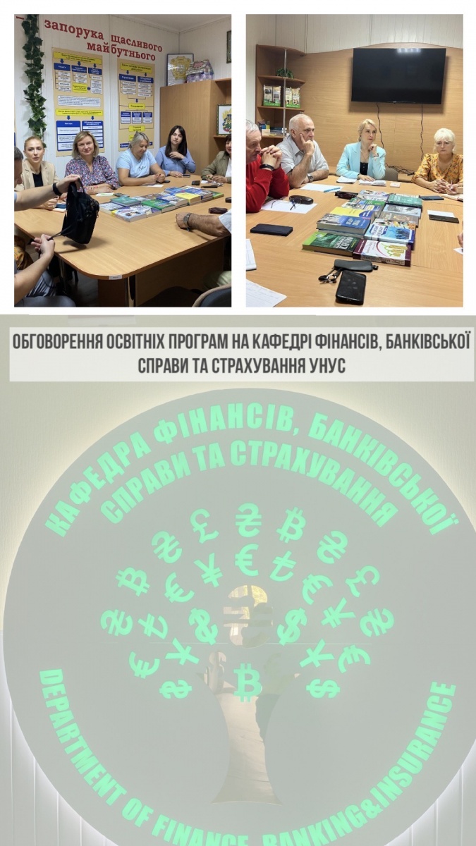 Обговорення освітніх програм спеціальності 072 