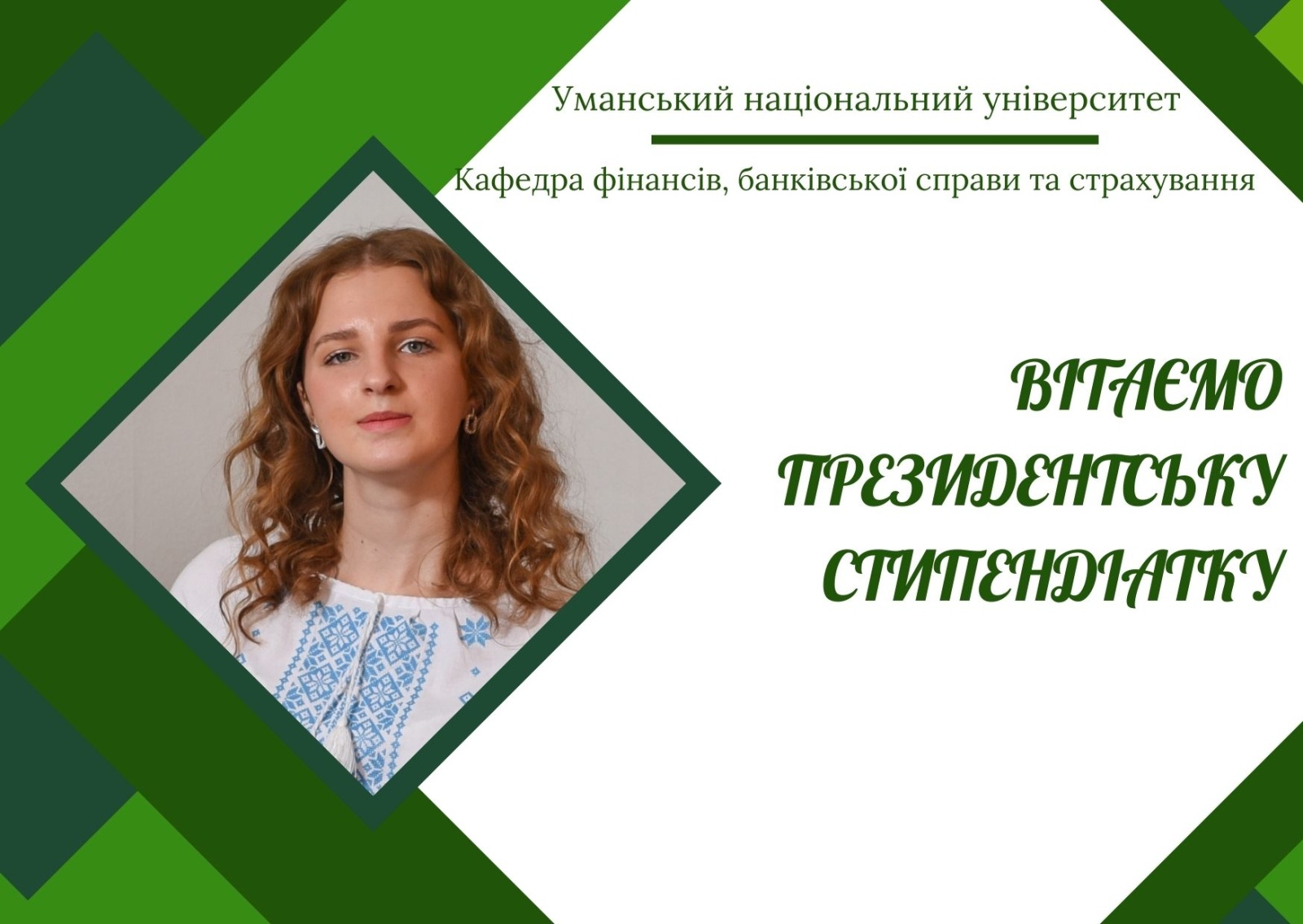 Президентську стипендію призначено фінансистці УНУ