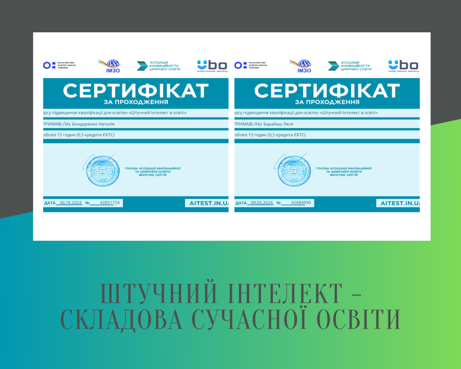 Територія нових можливостей для кожного в рамках курсу «Штучний інтелект в освіті»