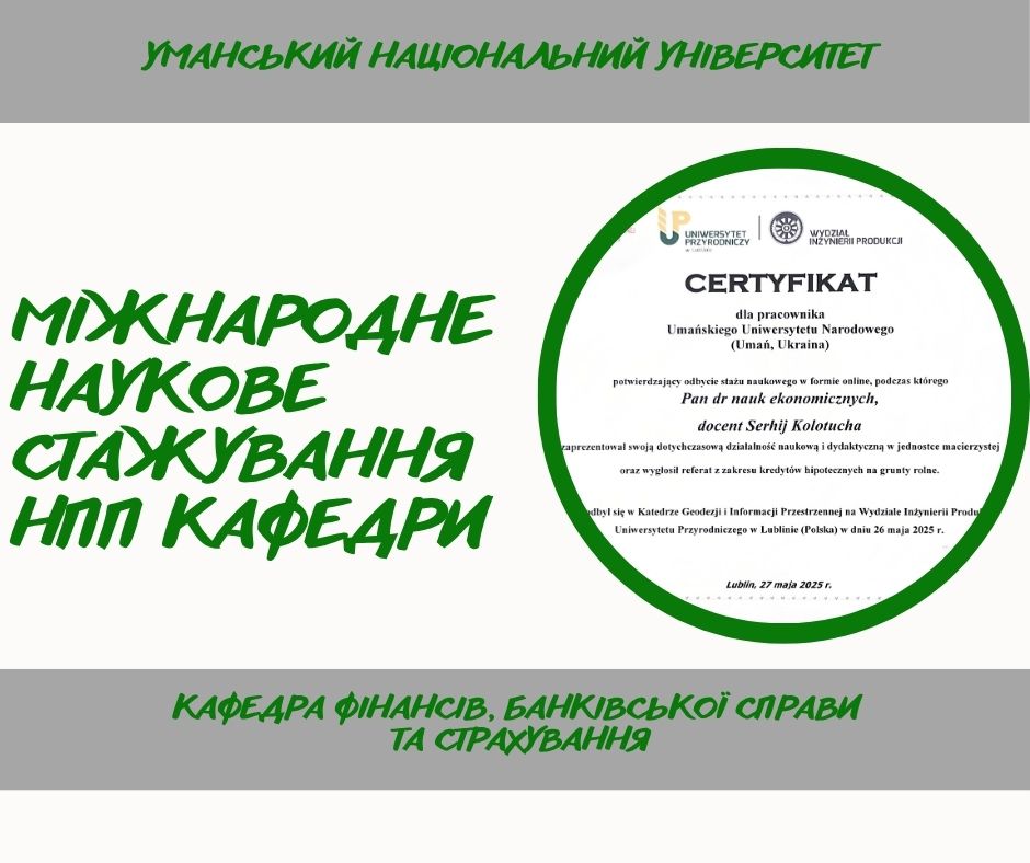 Міжнародне наукове стажування НПП кафедри